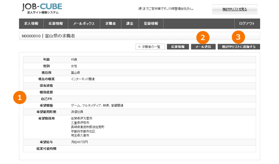 JOB-CUBEの求職者の詳細