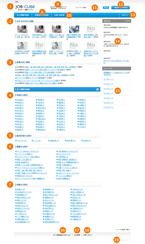 JOB-CUBEのトップページ