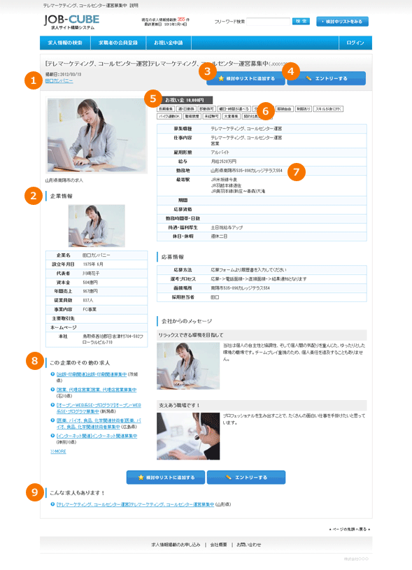 JOB-CUBEの求人詳細画面