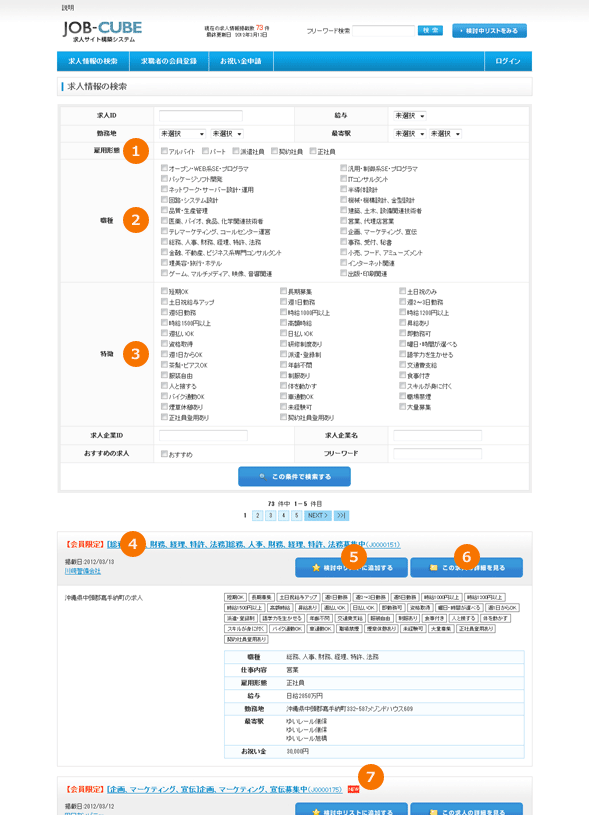 JOB-CUBEの求人一覧画面