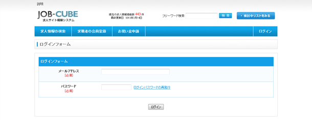 JOB-CUBEのログイン画面