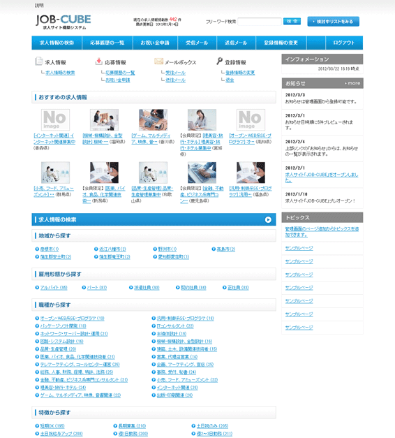 JOB-CUBEの求職者のフロント画面