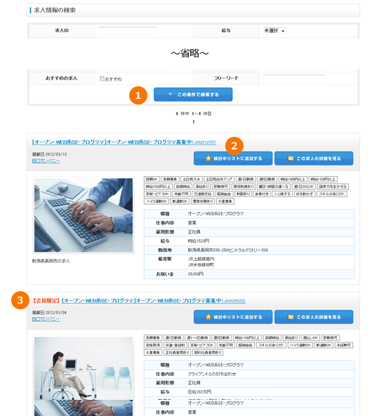 JOB-CUBEの求人情報一覧