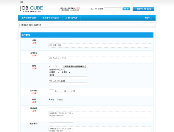 JOB-CUBEの求職者の会員登録