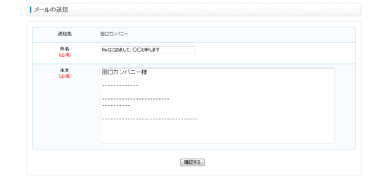 JOB-CUBEのメール機能