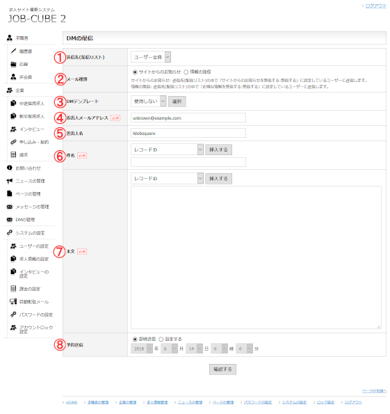 JOB-CUBE2のDM管理画面