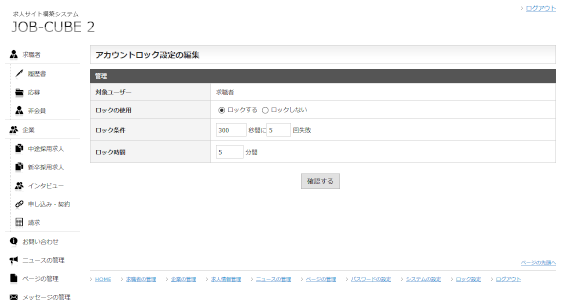 アカウントロック設定