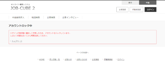 アカウントロック中
