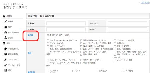 JOB-CUBE2勤務地