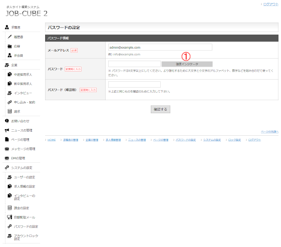JOB-CUBE2のパスワード情報の設定画面