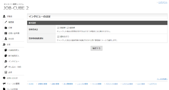 JOB-CUBE2のユーザーの設定