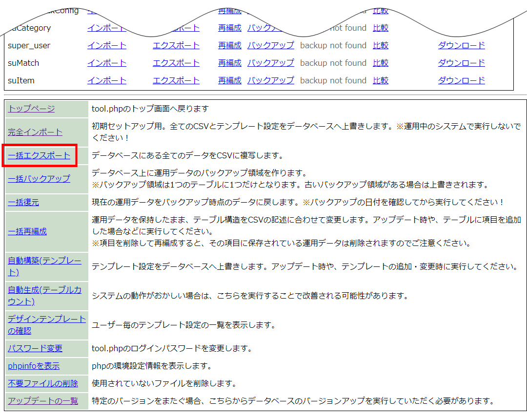 一括エクスポート