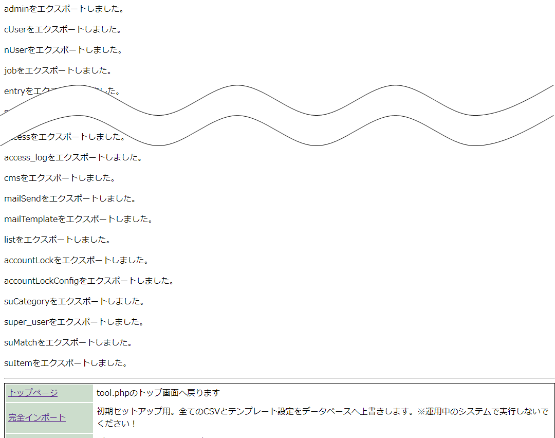 一括エクスポートの実行