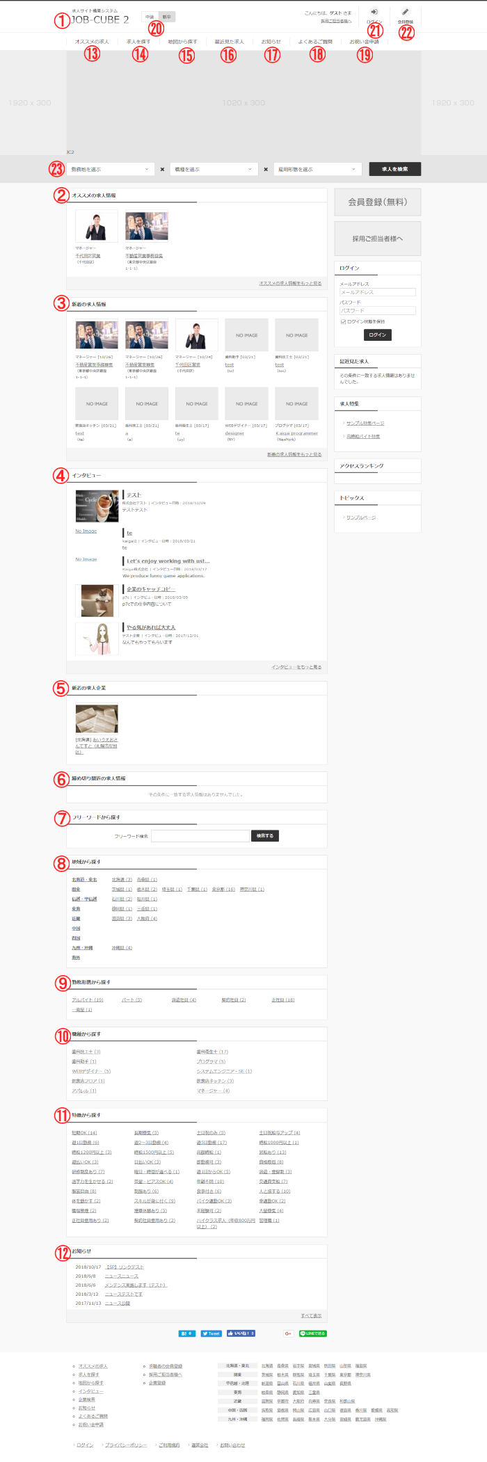 JOB-CUBEのトップページ