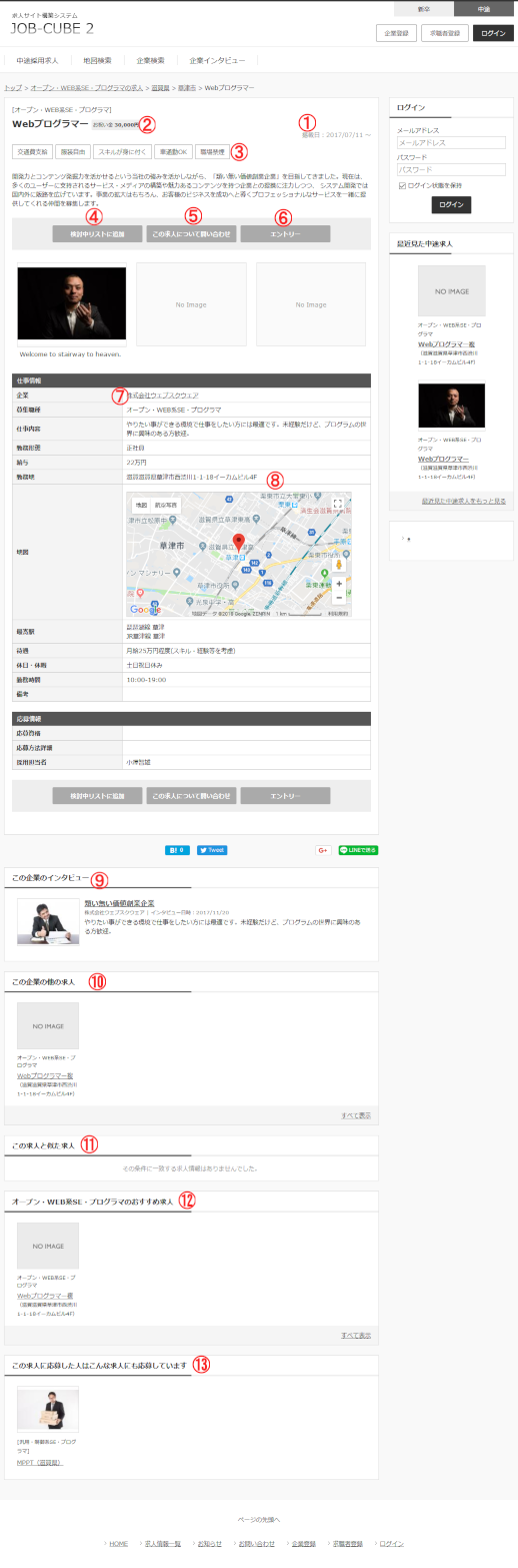 JOB-CUBEの求人詳細画面