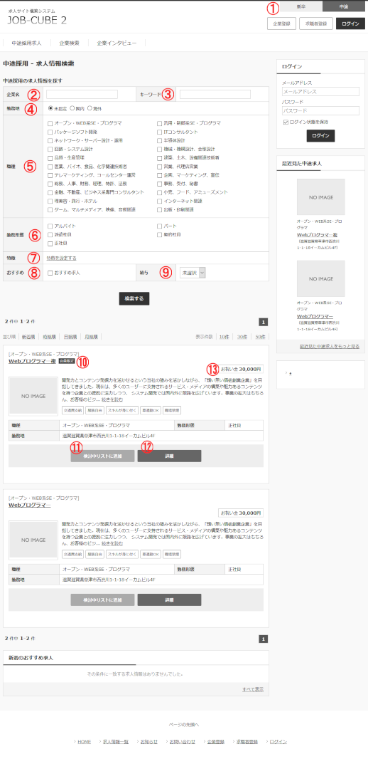 JOB-CUBEの求人一覧画面