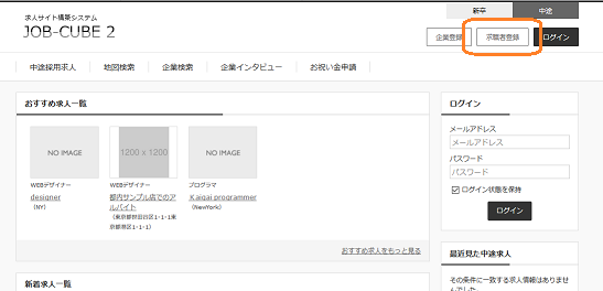 JOB-CUBE2の求職者の会員登録