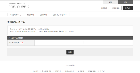JOB-CUBE2の求職者の会員登録