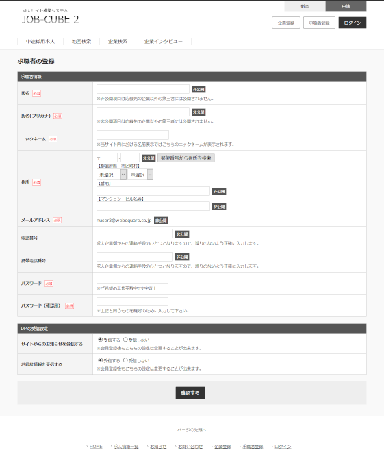 JOB-CUBE2の求職者の会員登録