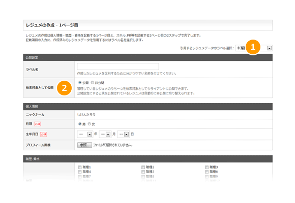 新しいレジュメの作成