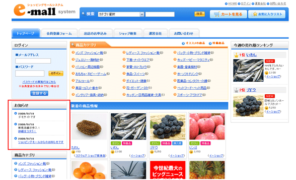 お知らせの表示されている位置