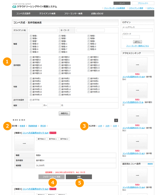 案件検索結果